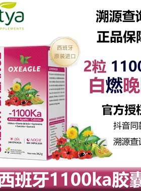 西班牙卷王Oxeagle1100卡进口卡路里1100拜拜小丸子sotya1100卡