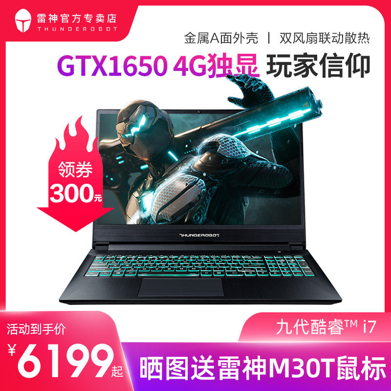 THUNDEROBOT 雷神911ME黑武士Ⅱ 九代酷睿i7-9750H游戏本GTX1650 4G独显轻薄学生游戏笔记本电脑在类目 笔记本电脑中 - 来自Buy2taobao.com提供专业的淘宝代购服务