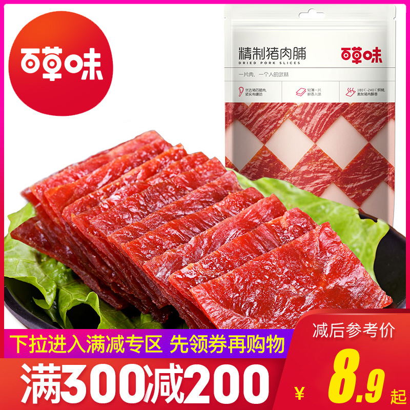 满300减200【百草味-精制猪肉脯】白芝麻熟食肉类休闲零食品小吃