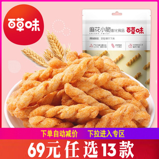 任选13件 百草味麻花小脆120g香酥糕点心义乌特产零食小吃 69元