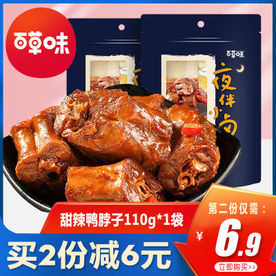 卤味肉类充饥夜宵甜辣鸭脖子