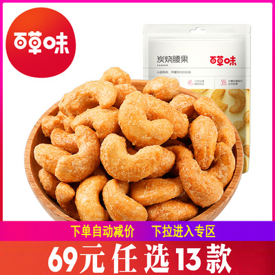 百草味炭烧腰果50g坚果干果仁