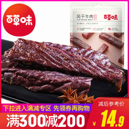 满300减200【百草味-手撕牛肉干50g】内蒙古特产牛肉条零食品小吃