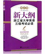 A breakthrough in reading comprehension in CET-3 of Zhejiang Province