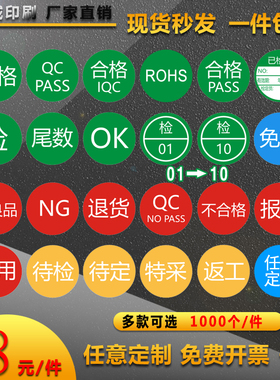 圆形合格不合格尾数返工待检不良品退货不干胶标签QCPASS质检贴纸