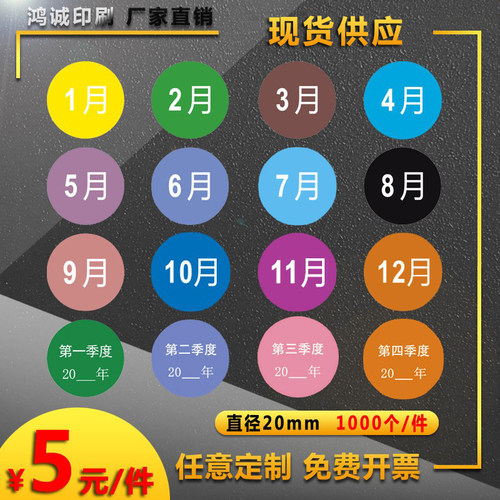 月份日期圆形标签贴纸不干胶定制