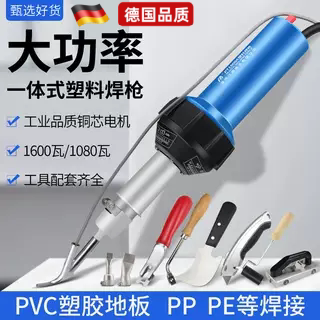 大功率PP塑料焊枪PVC塑胶地板革地胶焊线接缝PE热熔PPR焊接枪工具