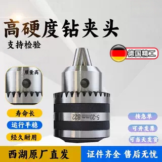 通用西湖台钻夹头B16配件重型高精度钻床钻夹头B10b12三鸥牌