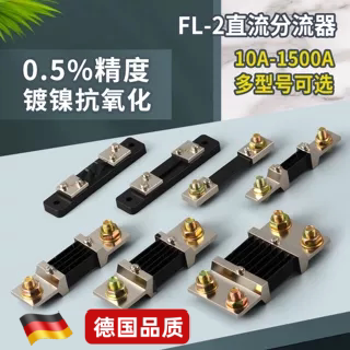 直流电流表外附分流器FL-2 10A30A50A75A100A150A200A300A 75mV