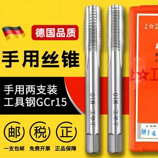 上工手用丝锥丝攻螺纹丝锥手工直槽丝锥套装M3M4M5M6M8M10M12M14