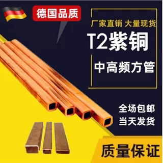 紫铜方管 T2紫铜管 软态方盘机械五金及配附件/耗