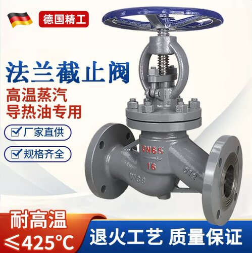 铸钢法兰截止阀高温蒸汽碳钢阀门WCB dn25 40 50 65 80 J41H-16C