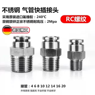 304不锈钢快插接头RC1/8 1/4 8-RC02 RC3/8气管快插螺纹接头