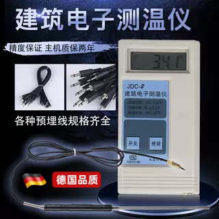 JDC-2建筑电子测温仪 水泥测温仪