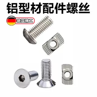 铝挤型材料角码导轨铰链螺丝螺栓配件T型螺母套装2020 3030 M4 M5图片