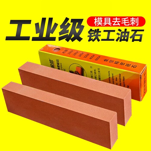 油石条大块180工业240磨石150模具400去毛刺320抛光600目铁工磨床