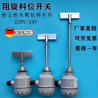 阻旋式料位开关物位计控制器高温其它仪表仪器