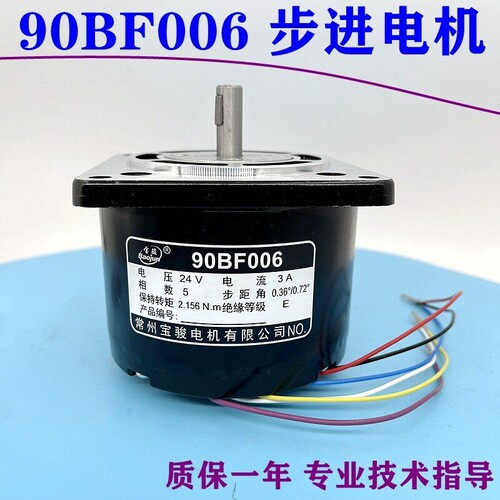 线切割90电机90BF006步进电机宝马宝骏松亚90BC5100A丝杆电机6线