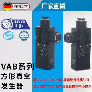 VAB1206简易真空发生器VAB0706/VAB0704/VAB1204/VAB1508/VAB1510