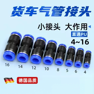 货车气管接头PU直通气路PG变径气动快速快插高压软管4/6/8/10mm