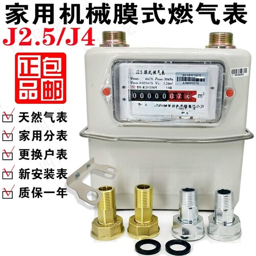 燃气表G2.5家用天然气表 煤气表 膜式燃气表 流量表 铜铁接分表G4