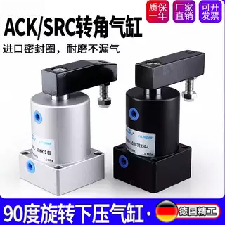气动小型90度ACK旋转转角下压夹紧气缸SRC25/32/40/50/63X90-R/L