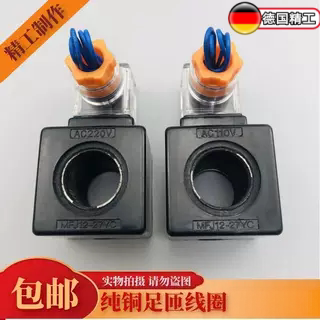 液压电磁阀线圈 MFJ12-27YC 54YC MFJ10-27YC  内孔22mm 长度45mm