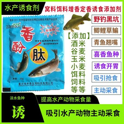 【拍1发10】香酚肽香酚腥强效野钓诱鱼剂窝料饵料甜香正品添专用