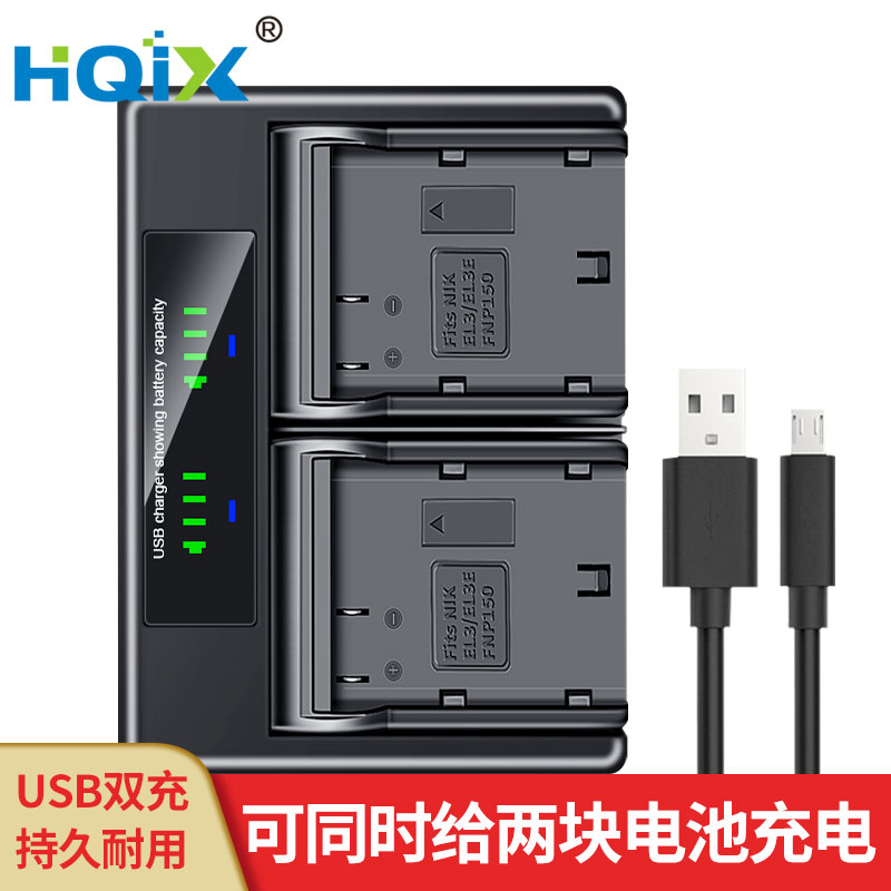 HQIX华琪兴 适用尼康D100 D200 D300 D700 相机EN-EL3E电池充电器