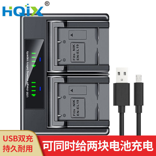 华琪兴适用尼康充电器