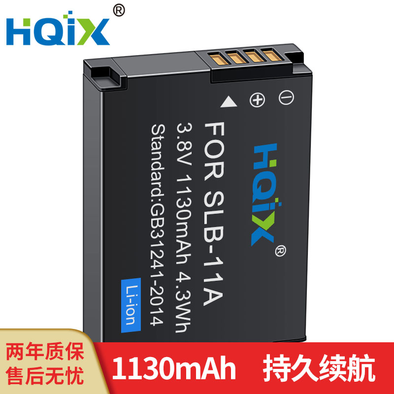 HQIX华琪兴 适用三星ST5500 TL350 WB1000相机 SLB-11A电池充电器 3C数码配件 相机/摄像机专用充电套装 原图主图