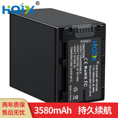 HQIX华琪兴索尼充电器