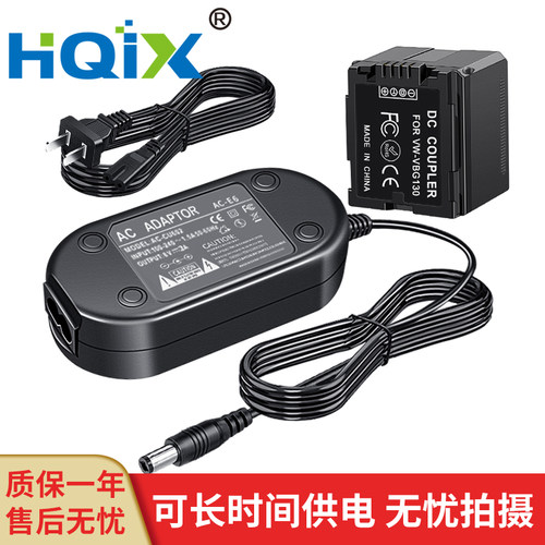 HQIX华琪兴 适用松下SDR-HS9 H18 H29 摄像机VM-VBG130电源适配器