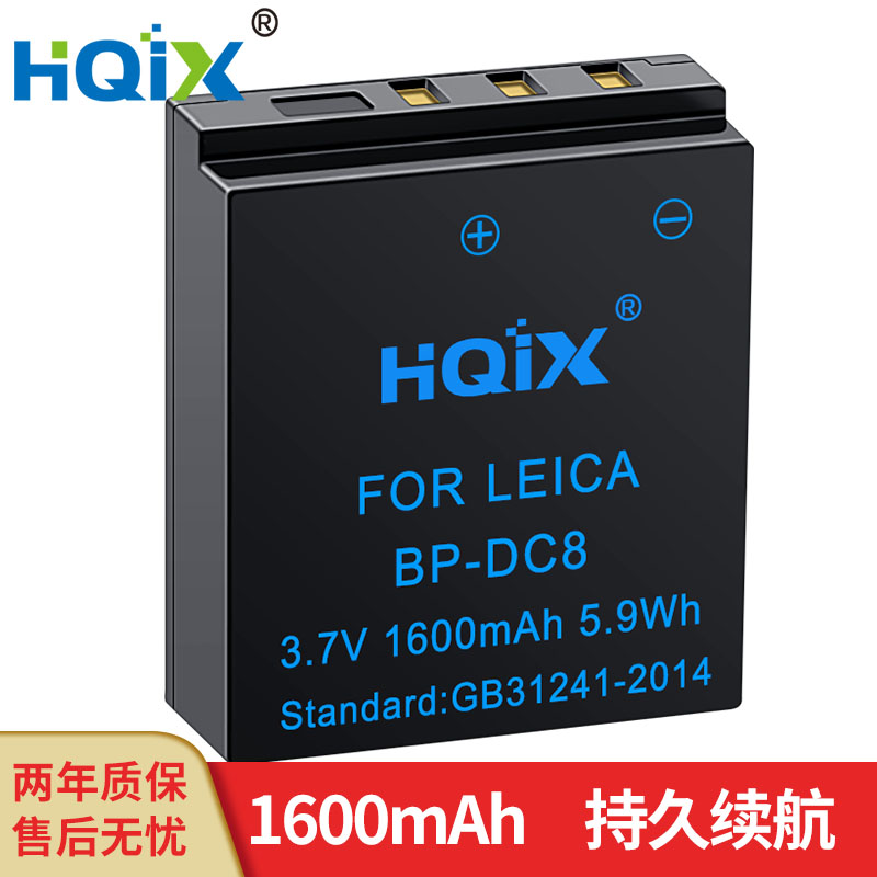 HQIX华琪兴适用徕卡充电器