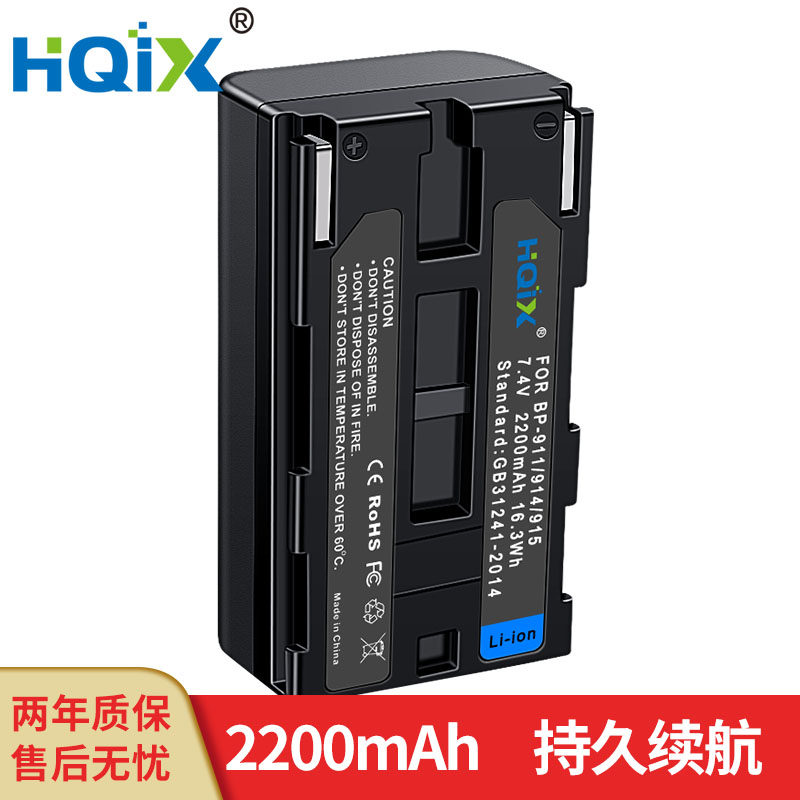 HQIX 华琪兴 适用佳能UC-X20 X30 X40 X45摄像机BP-911电池充电器