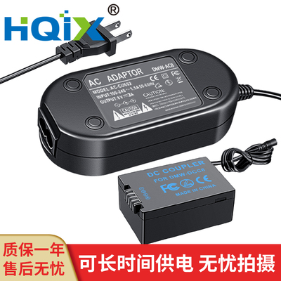 HQIX华琪兴 适用松下DC-F40K FZ40 FZ47摄像机DMW-DCC6电源适配器