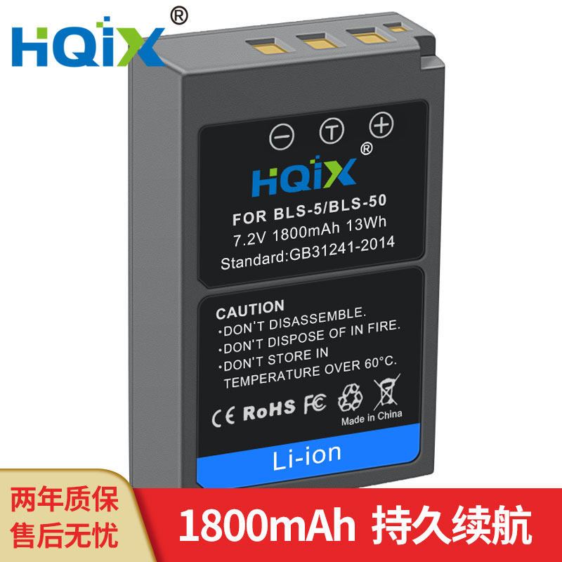 HQIX华琪兴适用奥林巴斯充电器