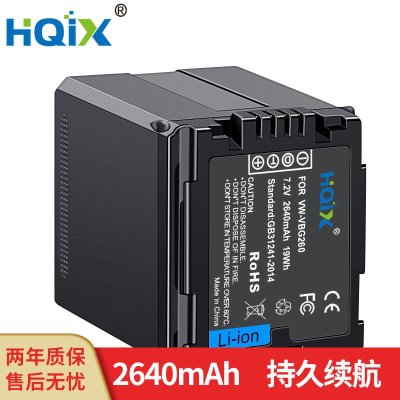 HQIX华琪兴 适用松下SDR-H258 H40 H60摄像机VW-VBG260电池充电器