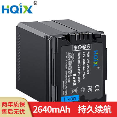 HQIX华琪兴松下充电器