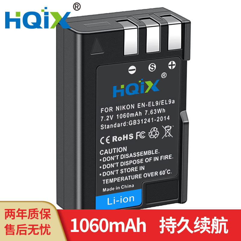 HQIX华琪兴 适用 尼康 D40 D3000 D5000 D60相机EN-EL9电池充电器