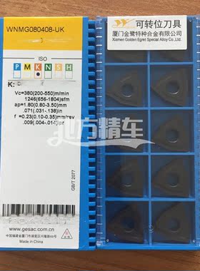 厦门金鹭铸铁刀片WNMG080412-HK-GK1115 GK1120 080408-UK 080404