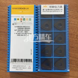 厦门金鹭铸铁刀片WNMG080412-HK-GK1115 GK1120 080408-UK 080404