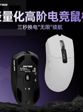 GANSSS高斯FLX7pro轻量化8K鼠标有线无线电竞游戏办公台式笔记本