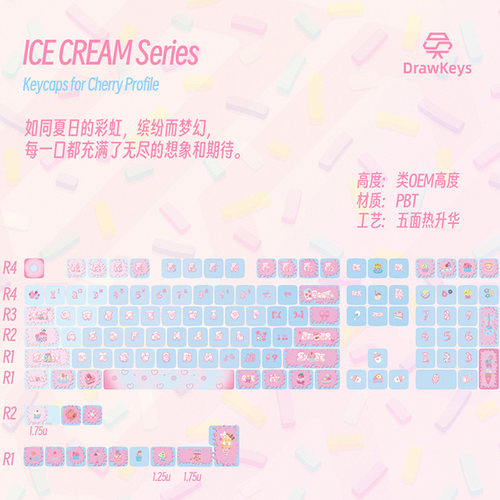 夏日冰淇淋心形主题可爱爱心键帽类OEM高度PBT热升华键盘