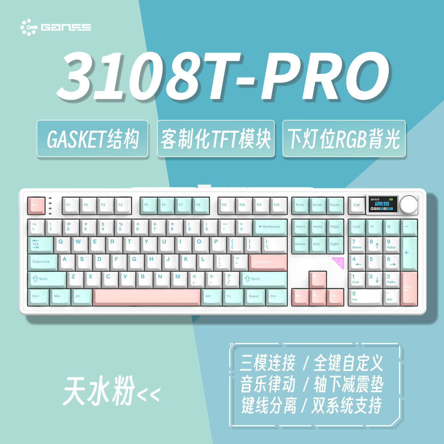 GANSS高斯3108TPRO键三模有线无线蓝牙机械键盘办公游戏电竞套装