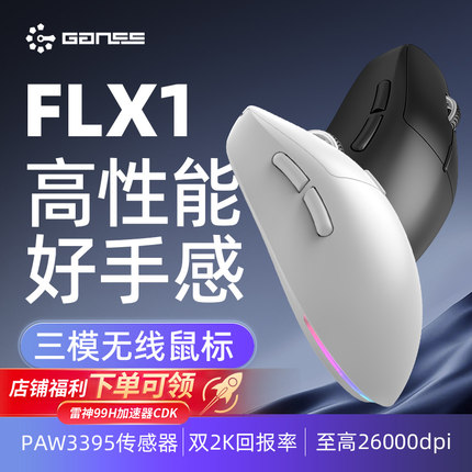 GANSSFLX1无线鼠标三模轻量化电竞PAW3395芯片双2K回报游戏办公
