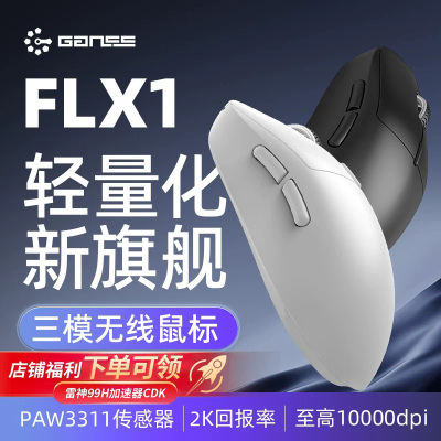 GANSS FLX1无线鼠标三模轻量化电竞PAW3395芯片双2K回报游戏办公