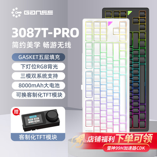 GANSS模热插拔RGB机械键盘