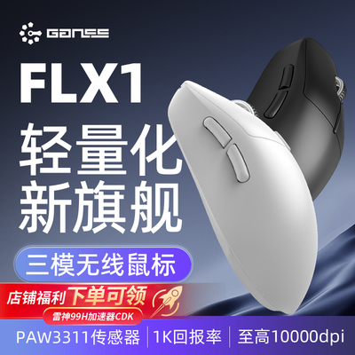 GANSSFLX1无线鼠标三模轻量化电竞PAW3395芯片双2K回报游戏办公
