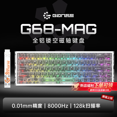 GANSSG68磁轴镂空键盘